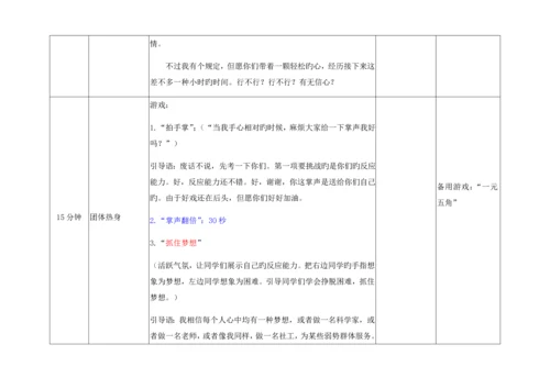 团队康复小组计划书流程.docx