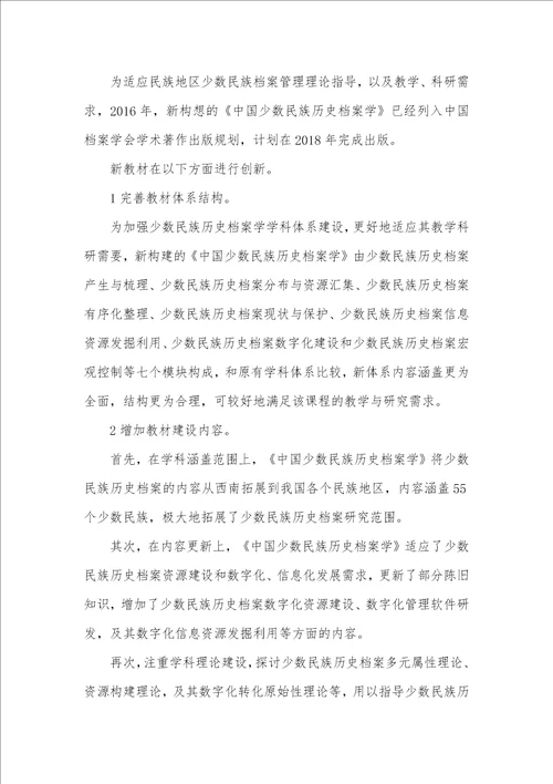 历史档案管理学论文