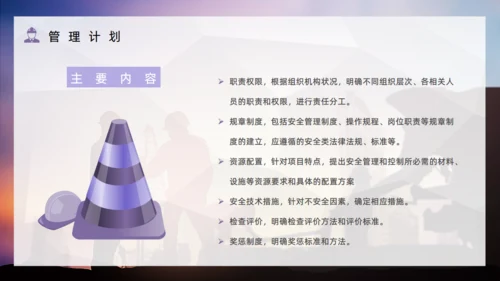 项目安全管理培训通用PPT模板