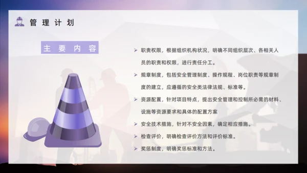 项目安全管理培训通用PPT模板
