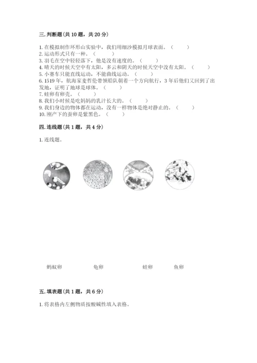 教科版科学三年级下册期末测试卷精品（基础题）.docx