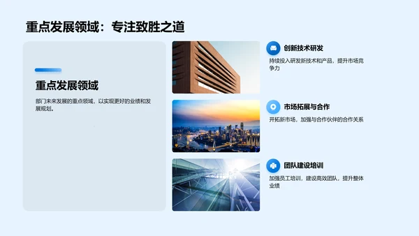 年度工作成果与规划PPT模板