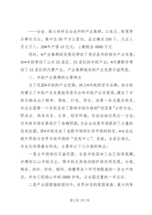 企业优势产业经济平台发展方案.docx