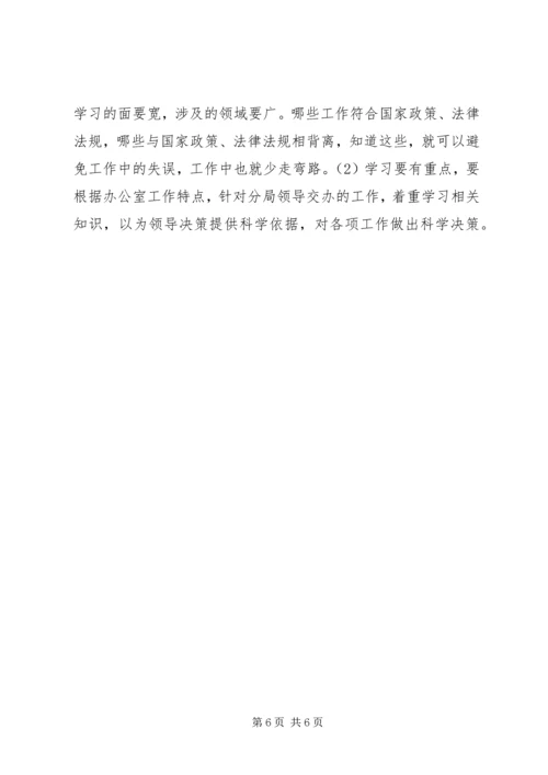 做好办公室工作之我见 (2).docx