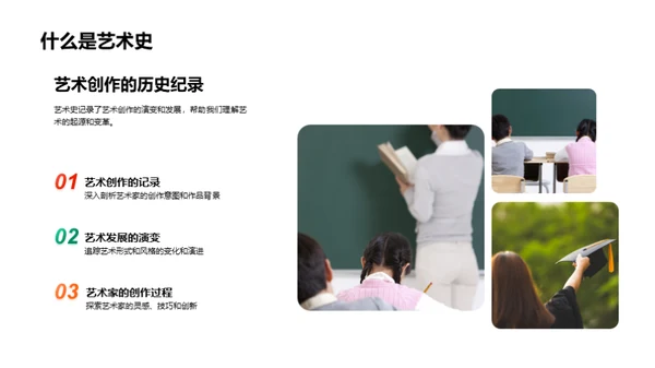 艺术史的启示