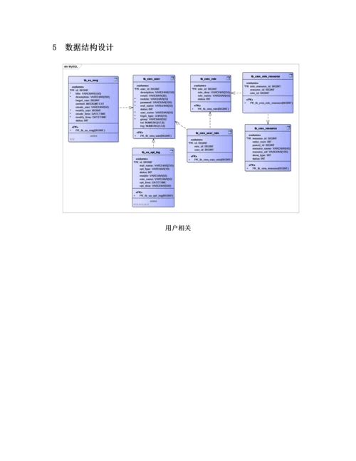 概要设计项目说明文档.docx