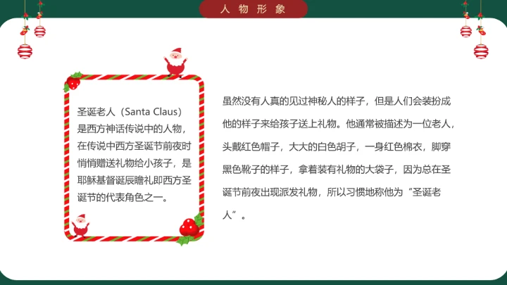 小学生主题班会通用版 圣诞节快乐 课件