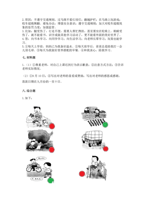 2022小学三年级上册道德与法治 期末测试卷【夺冠系列】.docx