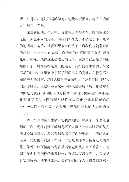 学前教育实习心得体会