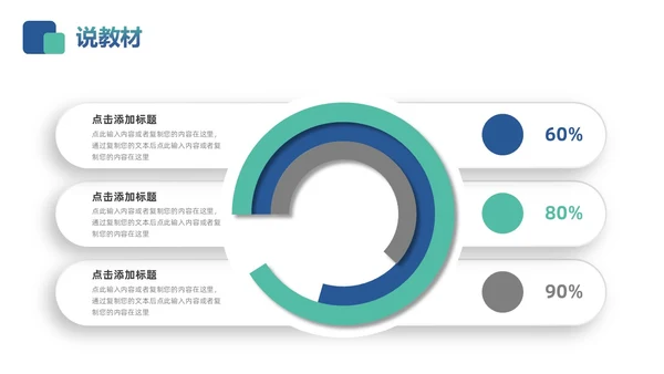 蓝色绿色简约微立体教师说课PPT模板