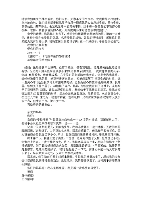 有关学校感谢信集锦5篇