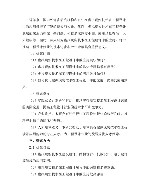 虚拟现实技术在工程设计中的应用