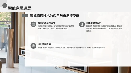 灰色商务风地产家居季度总结PPT模板