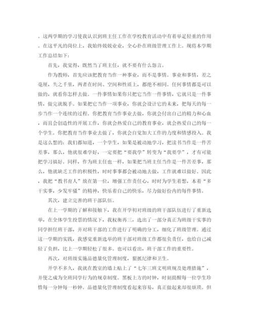 精编之班级工作总结范文三篇.docx