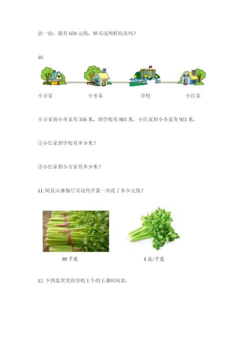 小学三年级数学应用题大全及参考答案（典型题）.docx