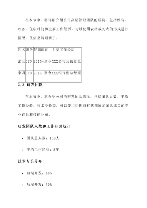 公司团队介绍排版设计方案