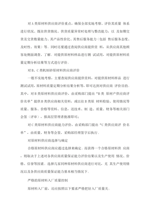 碎石组织供应及运输售后服务保障方案.docx