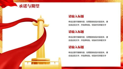 红色渐变鎏金党政风校园团支书竞选宣言PPT模板