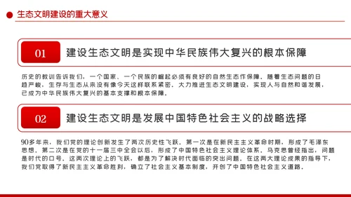 践行生态文明新思想共建美丽家园新环境生态文明建设PPT