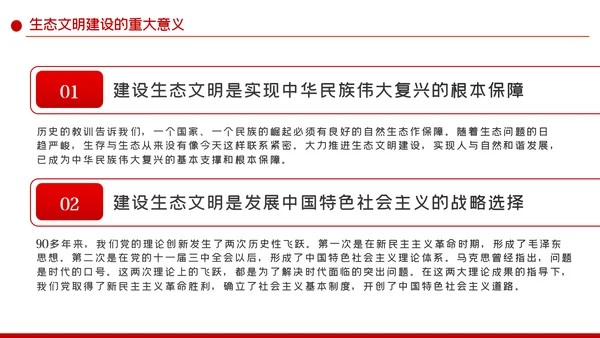 践行生态文明新思想共建美丽家园新环境生态文明建设PPT