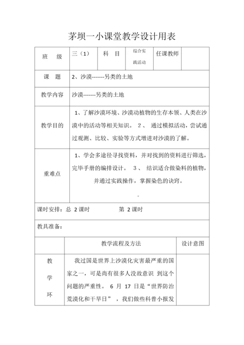 综合实践活动表格.docx