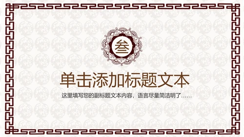 中国风民族传统文化动态PPT模板