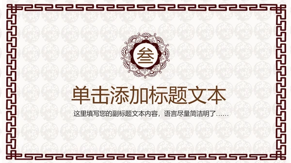 中国风民族传统文化动态PPT模板