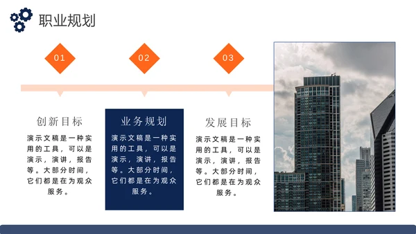 大学生职业生涯发展规划通用PPT模板