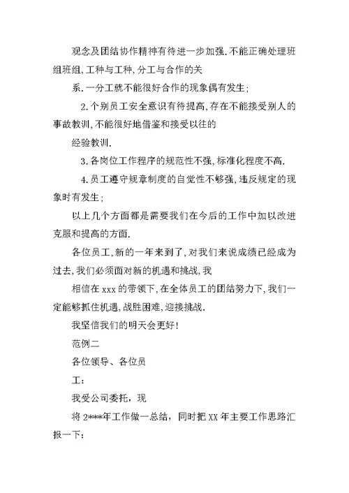 公司工作总结,结尾