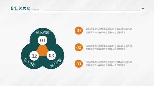 绿色商务风教师说课PPT模板