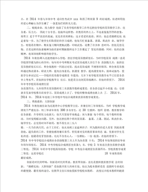 师德师风事迹材料