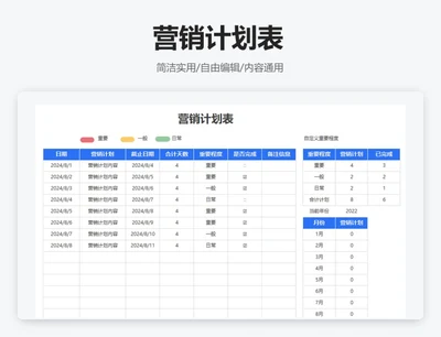 简约蓝色营销计划表