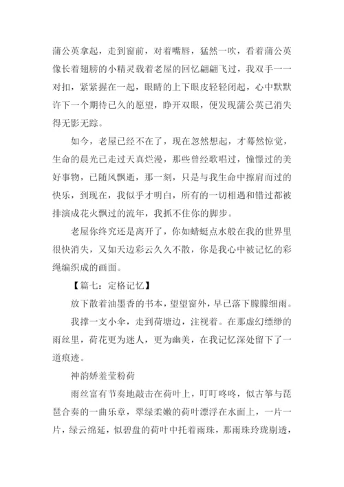 定格记忆作文600字.docx