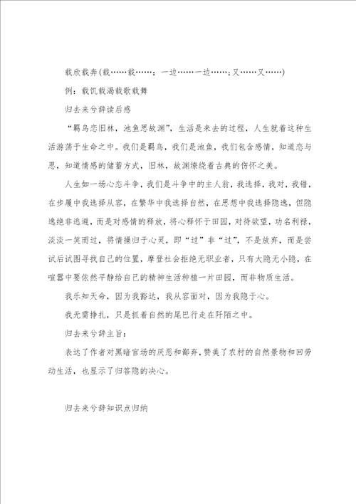 归去来兮辞知识点归纳