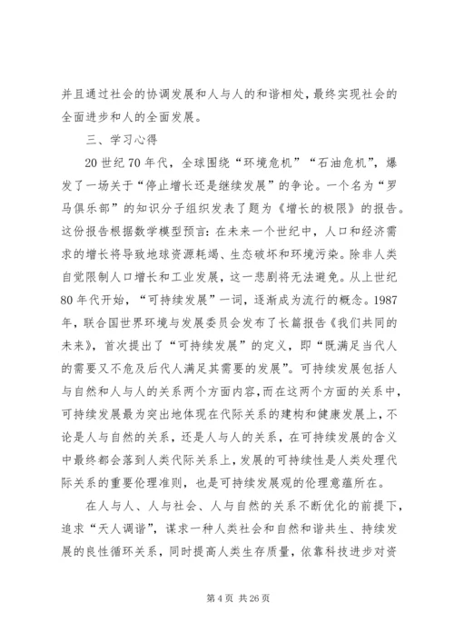 形势与政策学习心得 (2).docx