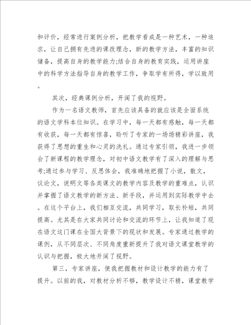 2022年高中统编教材语文培训心得体会通用8篇