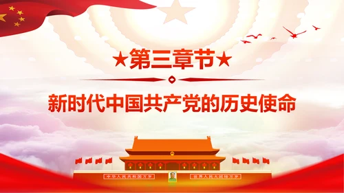 不忘初心牢记使命十九大报告学习PPT模板