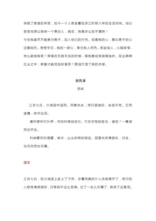 部编人教版语文九年级下册必背古诗词及译文.docx