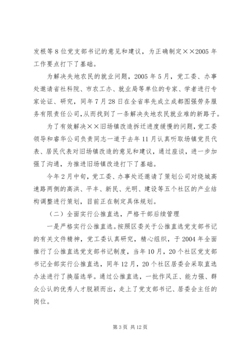 基层民主政治建设工作汇报材料 (3).docx