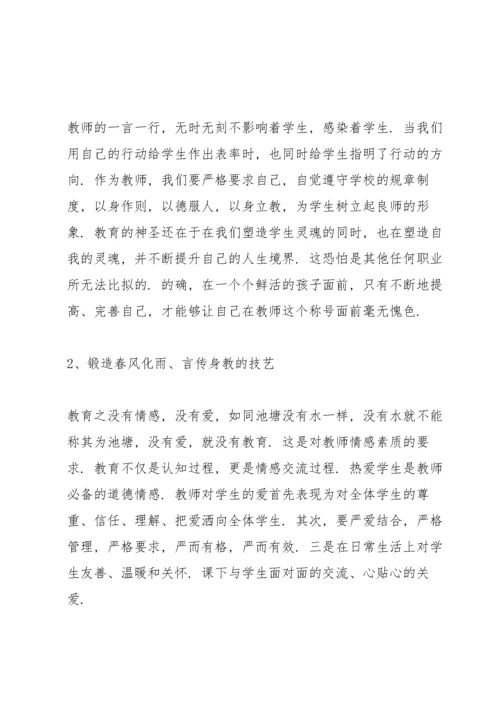 师德师风警示教育心得体会5篇.docx