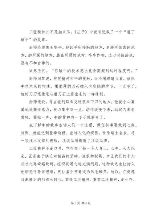 工匠精神学习心得.docx