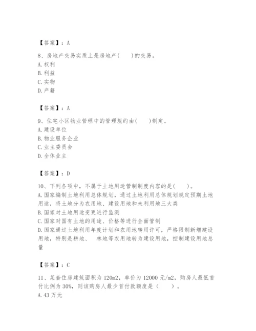 2024年初级经济师之初级建筑与房地产经济题库附参考答案【巩固】.docx