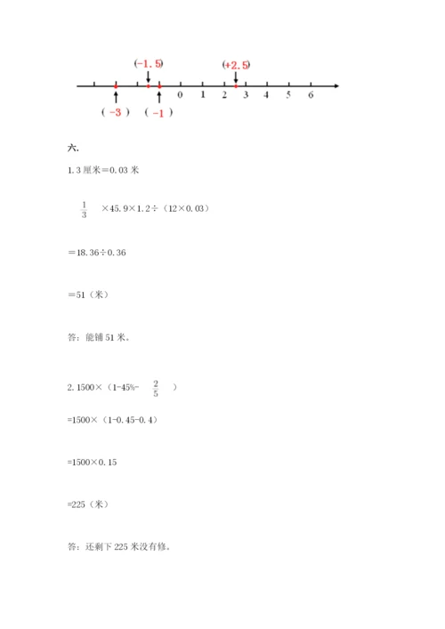 人教版数学小升初模拟试卷word.docx