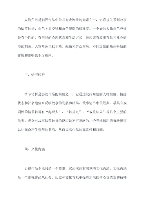 影视文学知识点总结