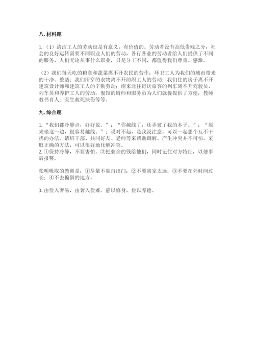 部编版四年级下册道德与法治期末测试卷【最新】.docx