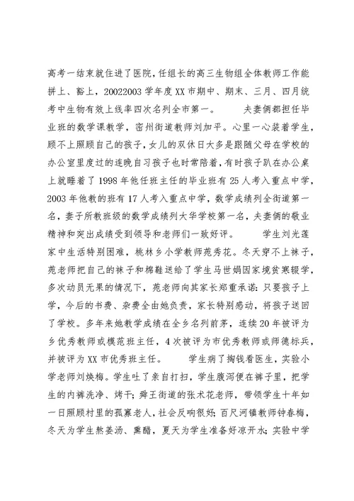 教育工作者职业道德建设情况调研