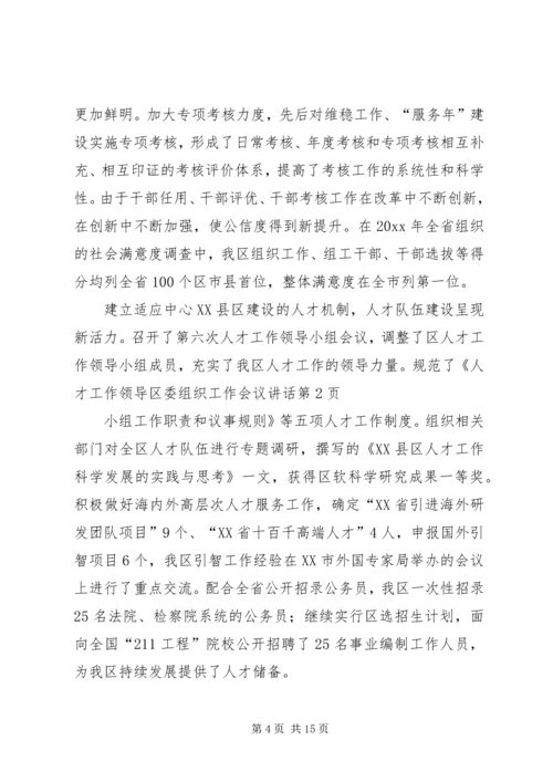 区委组织工作会议讲话.docx