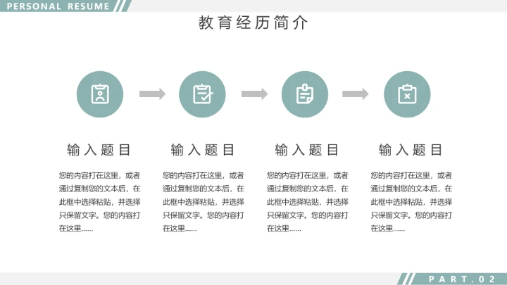 研究生复试面试通用PPT模板