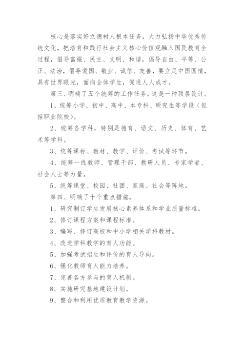 立德树人教师的心得体会6篇.docx