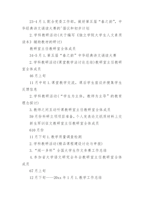 学校教研室工作计划_2.docx